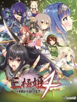 Sangoku Hime 4: Tenka Ryouran Tenmei no Koi Emaki