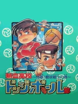 Nekketsu Koukou Dodgeball-bu: Kyouteki! Dodge Soldier no Maki