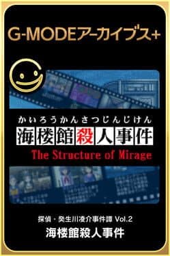 G-Mode Archives+: Tantei Kibukawa Ryousuke Jiken-tan Vol. 2 - Kairoukan Satsujin Jiken