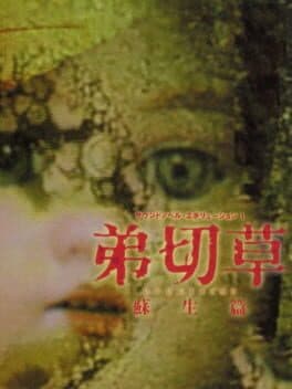 Sound Novel Evolution 1: Otogirisou Sosei-Hen