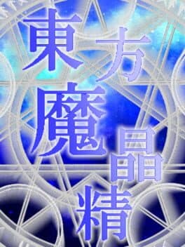 Touhou Mashousei: Fairies of Sorcery