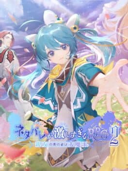Netabare ga Hageshisugiru RPG 2: Shinyuu no Shin no Sugata ha Daimaou
