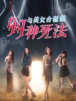 Killed by Love 99 Times