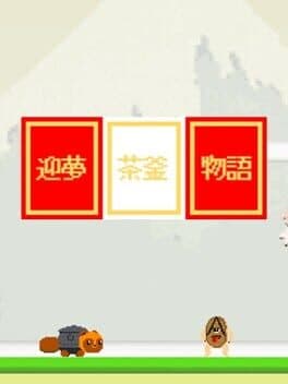 Geimu Chagama Monogatari