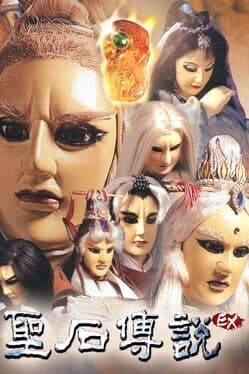 The Legend of The Sacred Stone EX