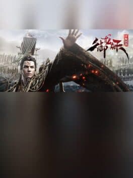 御龙在天-平衡国战版