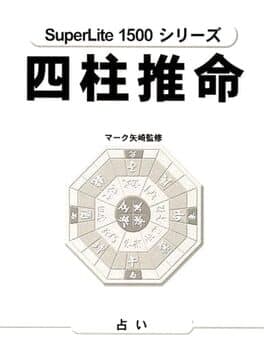 SuperLite 1500 Series: Mark Yazaki no Shichuu Suimei