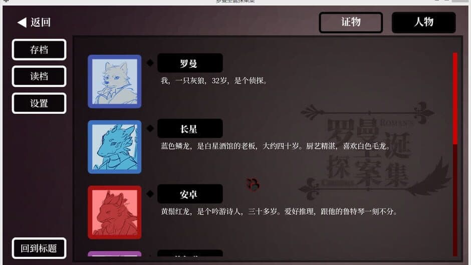 Roman's Christmas: A Furry Detective Game screenshot 2