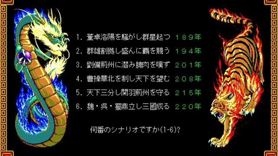 Romance of the Three Kingdoms II screenshot 2