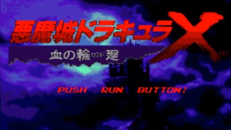 Castlevania: Rondo of Blood screenshot 2