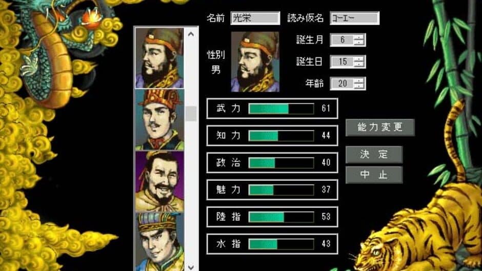 Romance of the Three Kingdoms III: Dragon of Destiny screenshot 3