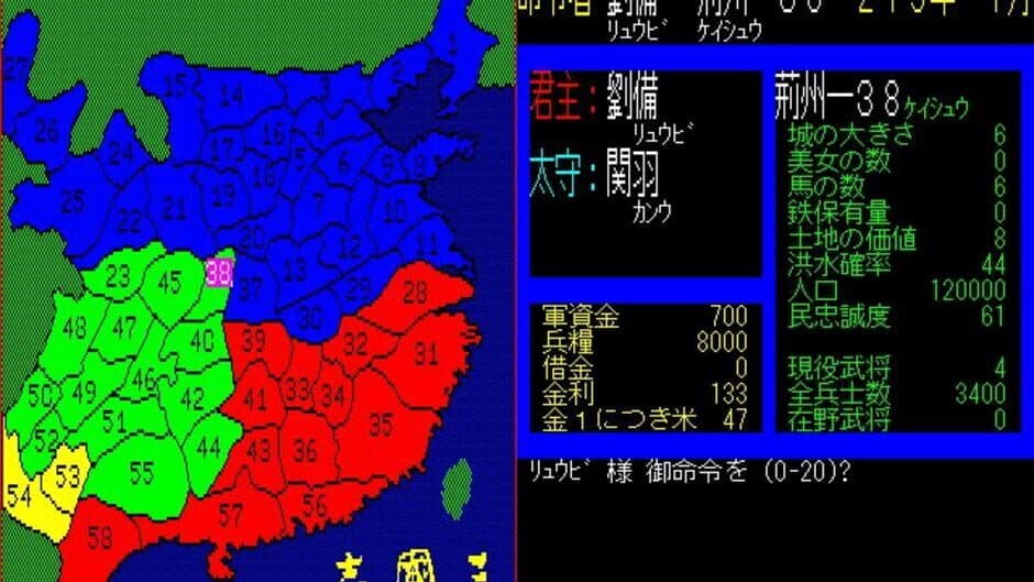 Romance of the Three Kingdoms screenshot 4