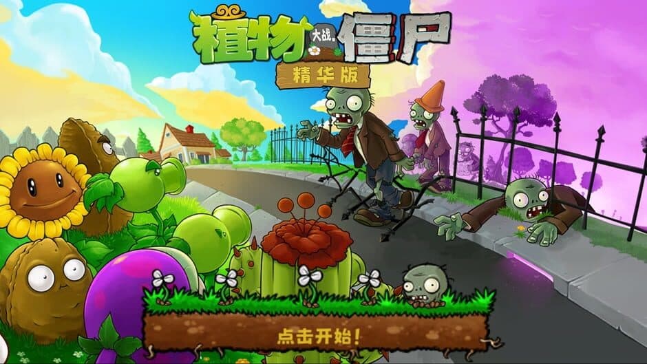 Plants vs. Zombies: Ultimate screenshot 1