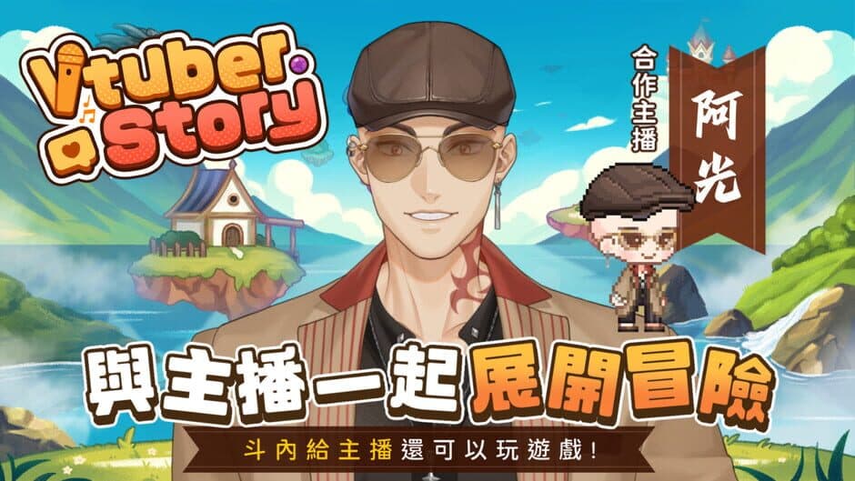 Vtuber Story screenshot 1