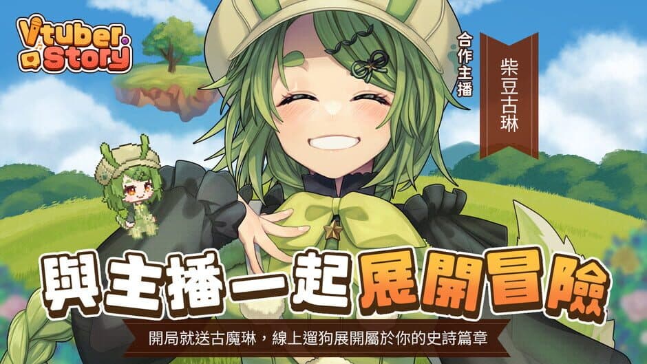 Vtuber Story screenshot 4