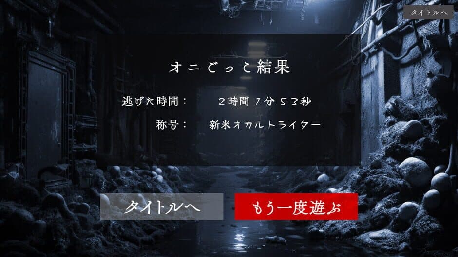 Boku ga Oni ne screenshot 3