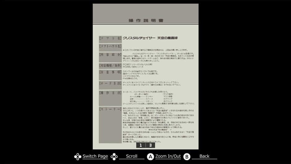 Eggconsole Crystal Chaser: Overlord's Orb of the Sky - Refined PC-9801 screenshot 5