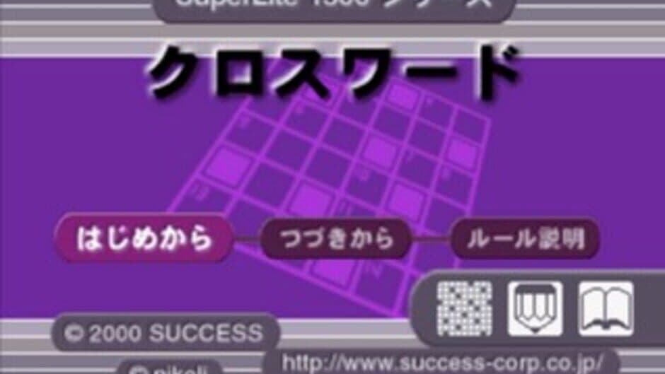 SuperLite 1500 Series: Crossword screenshot 2