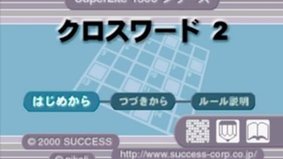 SuperLite 1500 Series: Crossword 2 screenshot 2