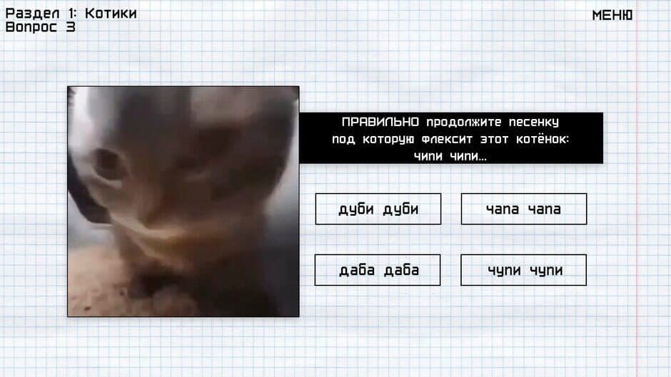 Memology: Goyda screenshot 1