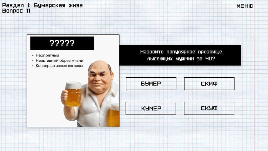 Memology: Goyda screenshot 5