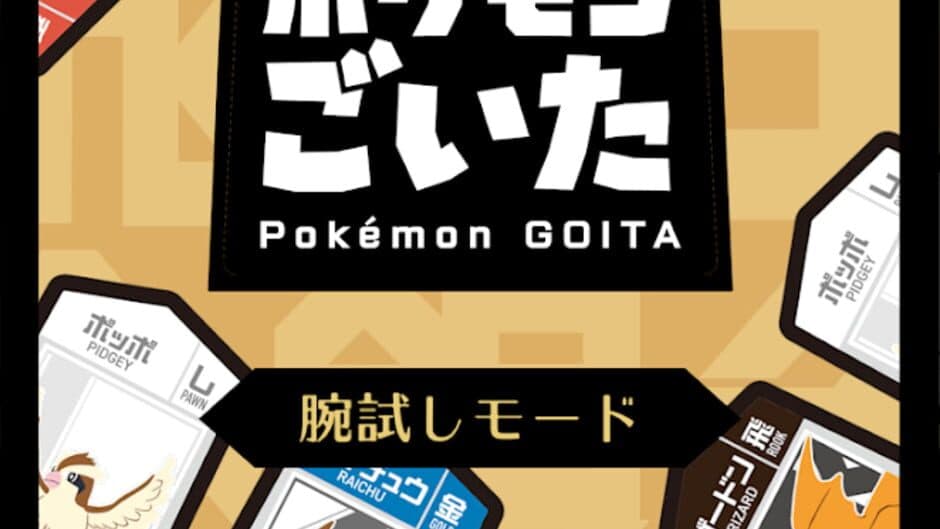Pokémon Goita screenshot 1