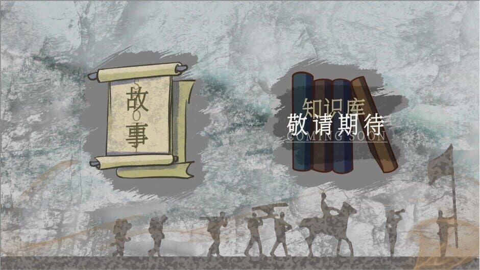 Xiongguan Mandao, Yi Meng Wan Li screenshot 4