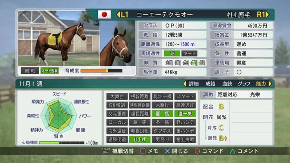 Winning Post 8 2016 screenshot 3