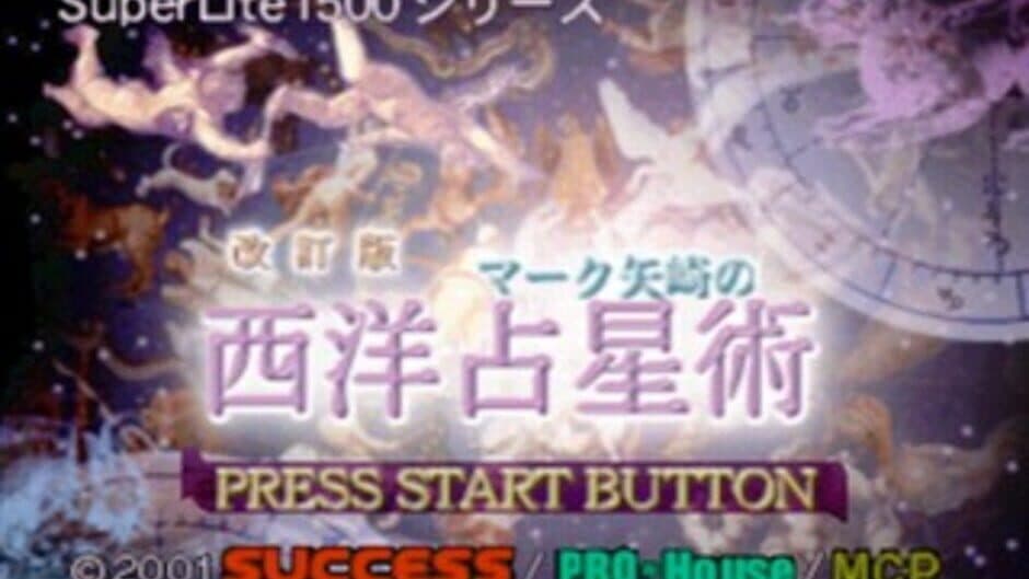 SuperLite 1500 Series: Kaiteiban Mark Yazaki no Seiyou Senseijutsu screenshot 4