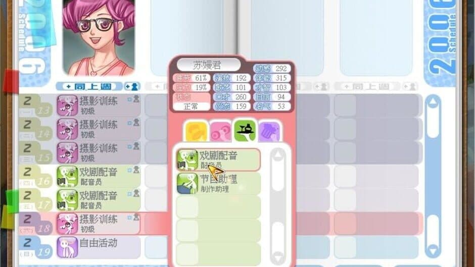 Stardom 3 screenshot 5