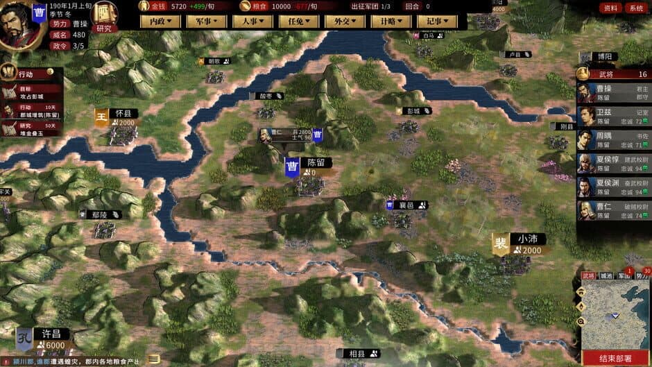 Three Kingdoms: Innovatory screenshot 4