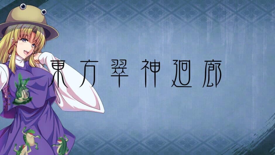 Touhou Suijin Kairou: Faith in the Goddess of Suwa. screenshot 1