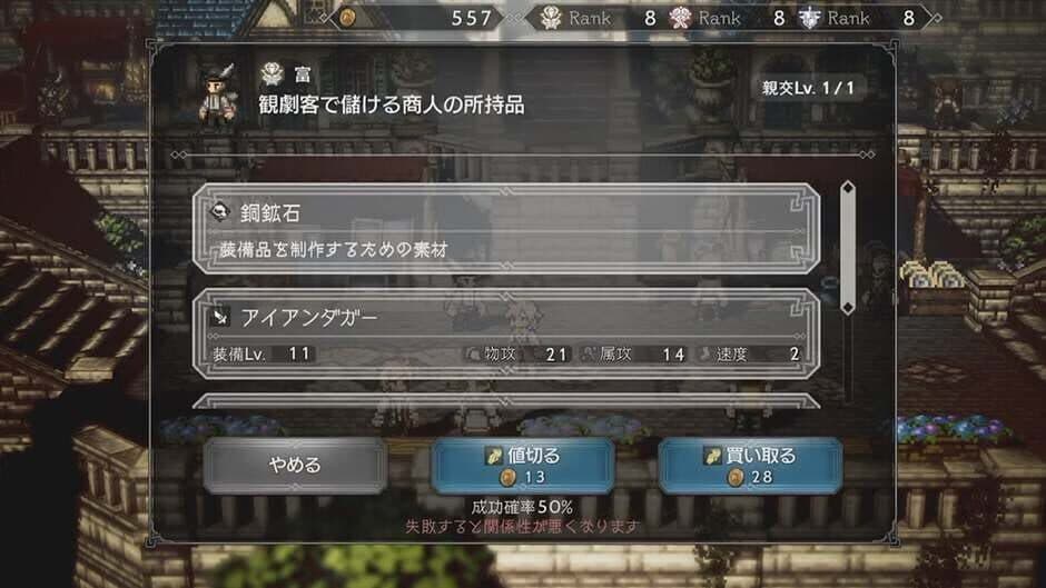 Octopath Traveler: Champions of the Continent screenshot 4