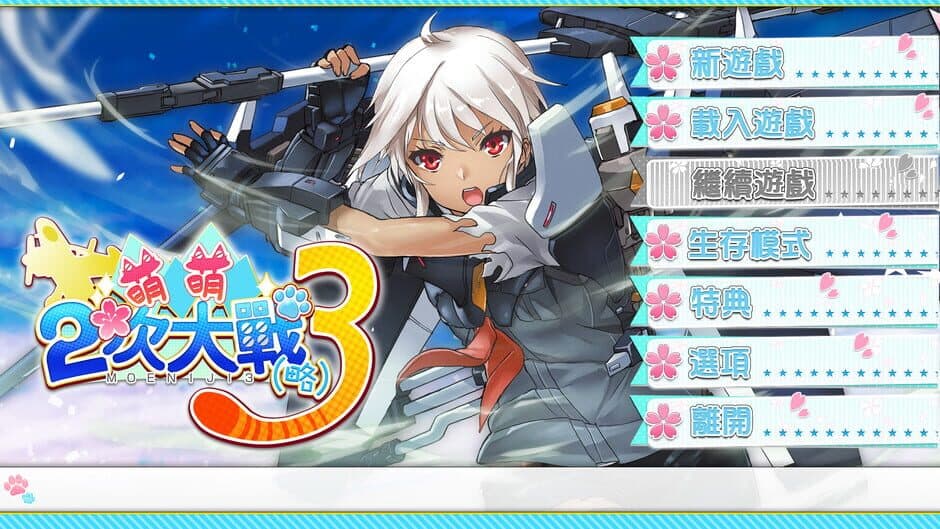 Moe Moe World War II-3 screenshot 6