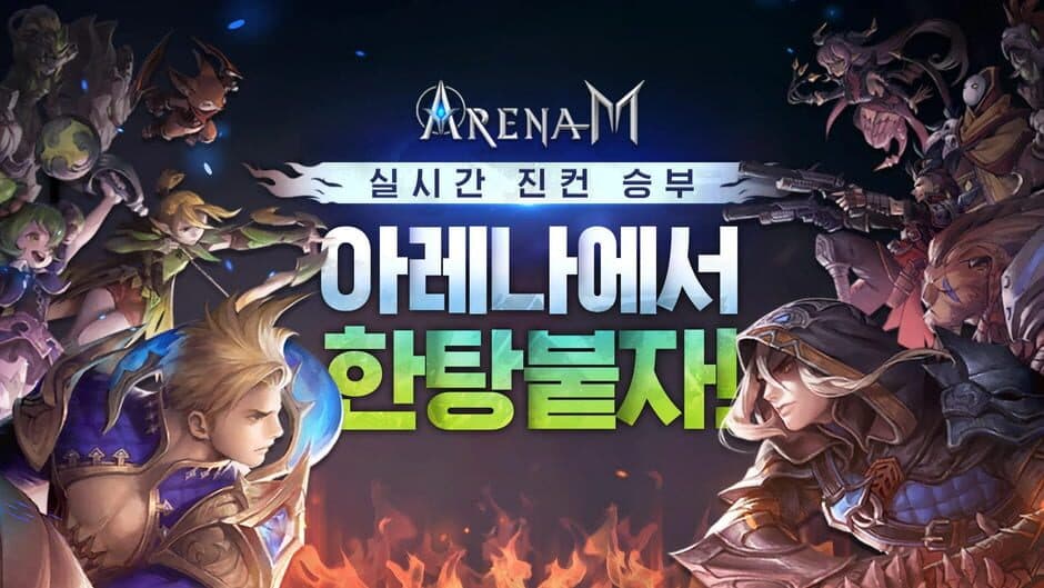 ArenaM screenshot 4