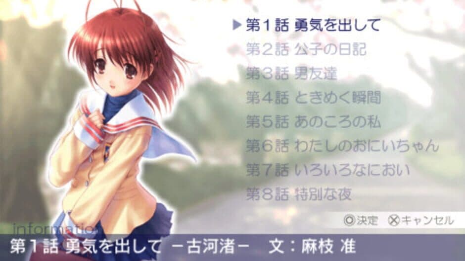 Clannad: Hikari Mimamoru Sakamichi de - First Volume screenshot 2