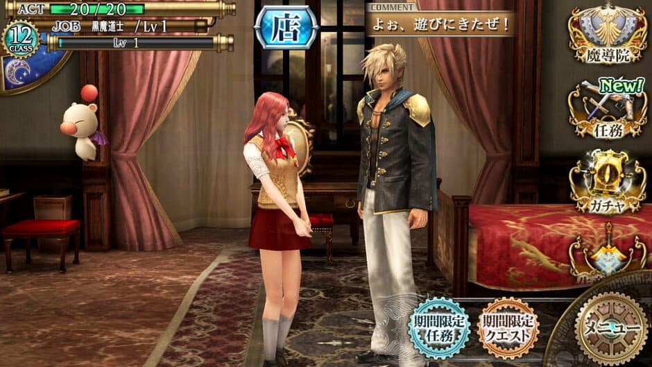 Final Fantasy Agito screenshot 5