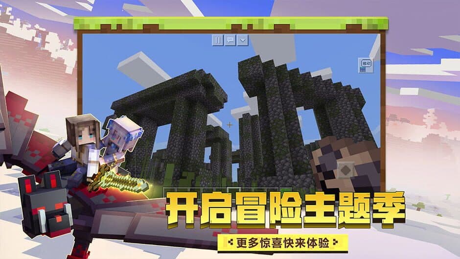 Minecraft: China Edition screenshot 5