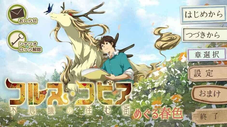 Korunu Kopia: Fushigi no Sumu Machi screenshot 2