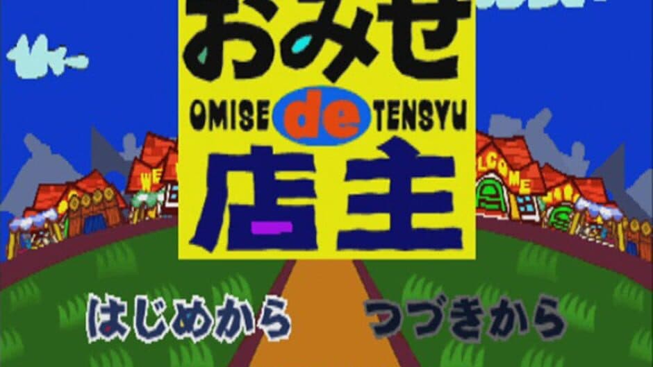 Omise de Tensyu screenshot 1
