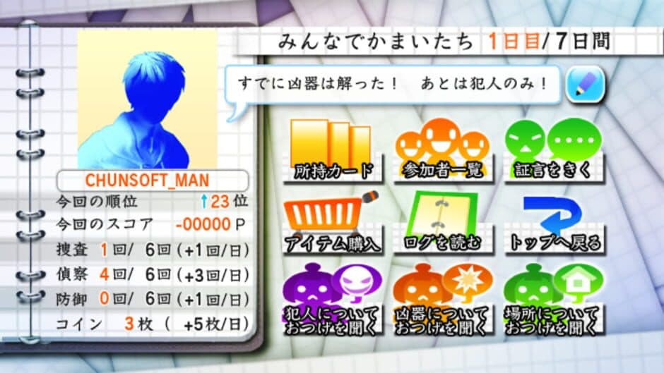 Shin Kamai-tachi no Yoru: 11nin-me no Suspect screenshot 3