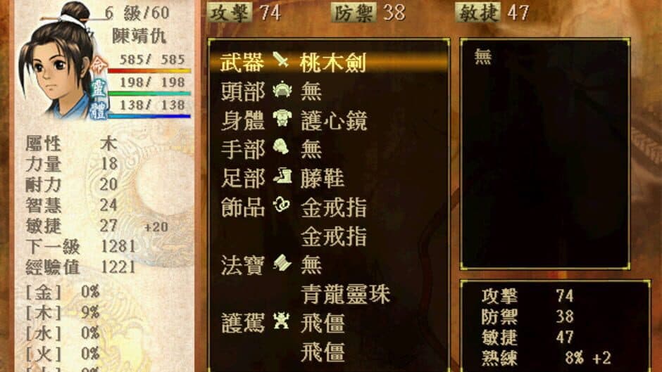 Xuan-Yuan Sword 3: The Scar of the Sky screenshot 2