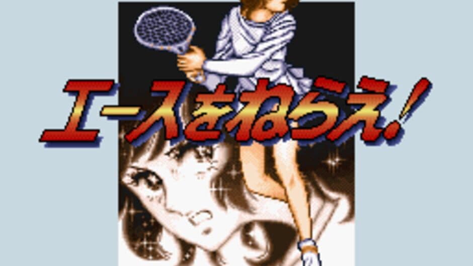 Ace wo Nerae! screenshot 3