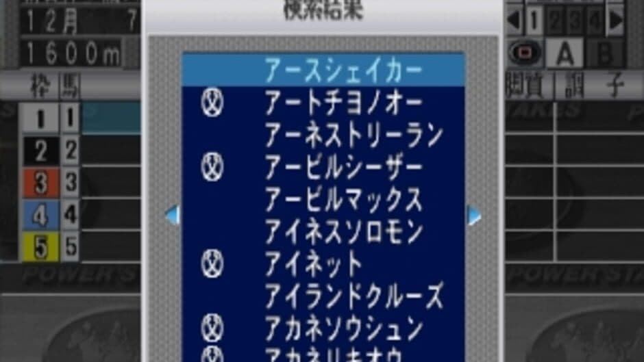 Power Stakes: Grade 1 screenshot 1