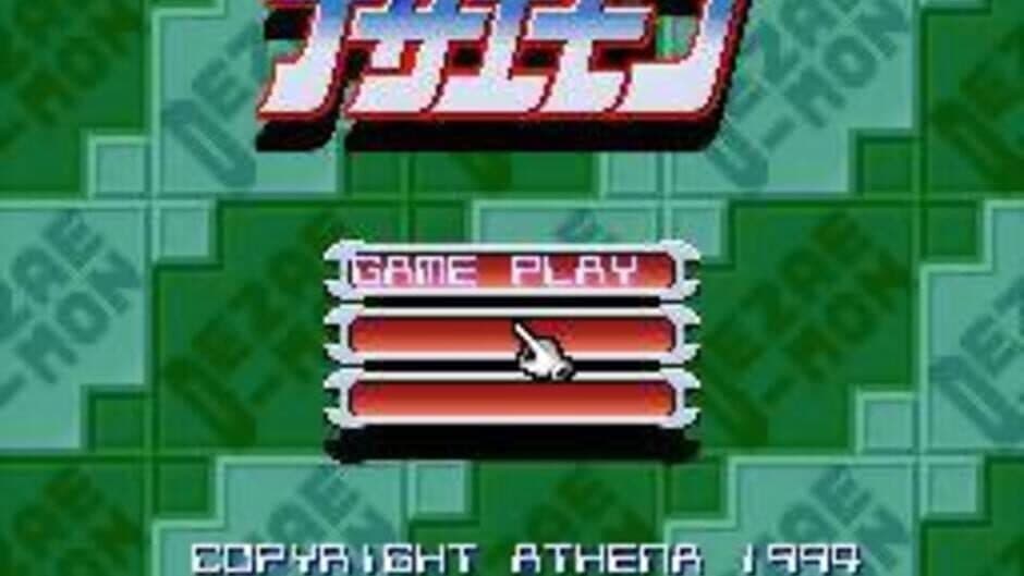 Dezaemon BS-X Version: BS-X Shooting screenshot 1