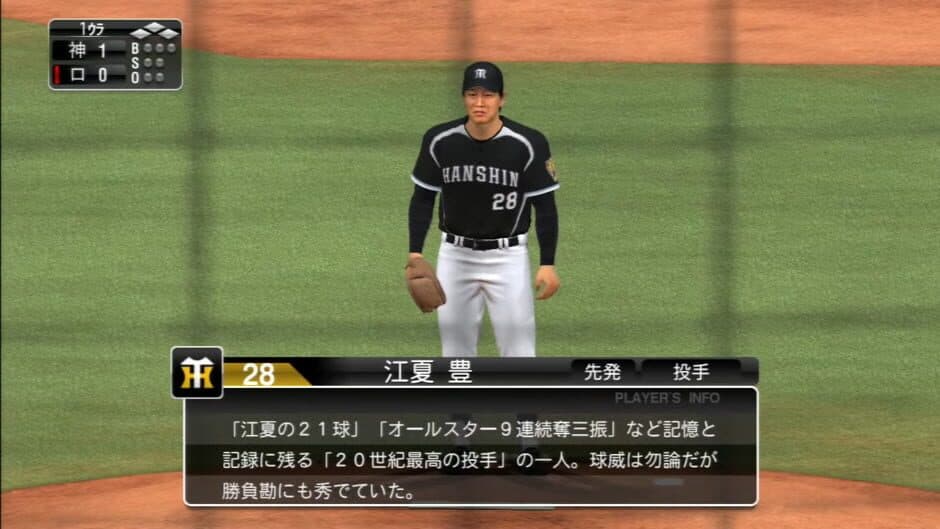 Pro Yakyuu Spirits 2014 screenshot 1