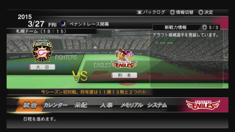 Pro Yakyuu Spirits 2015 screenshot 1