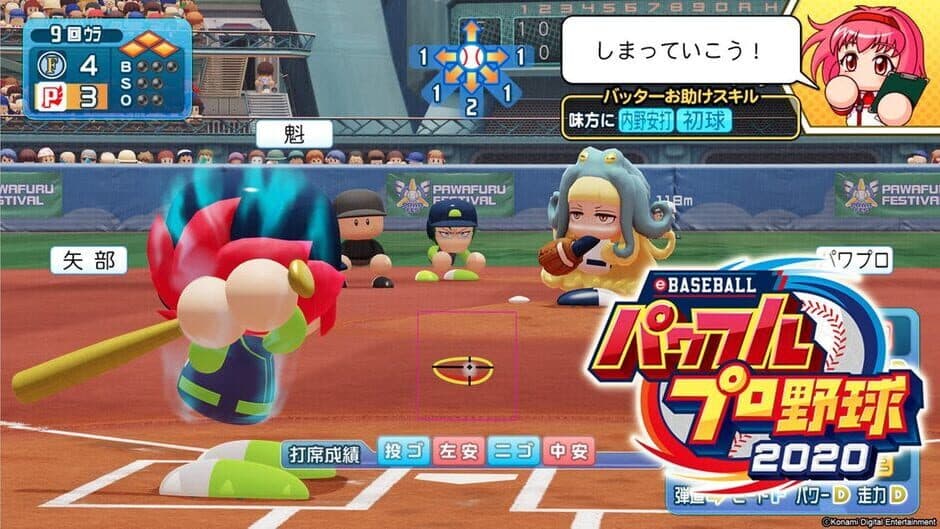 eBaseball Pawafuru Puroyakyu 2020 screenshot 5