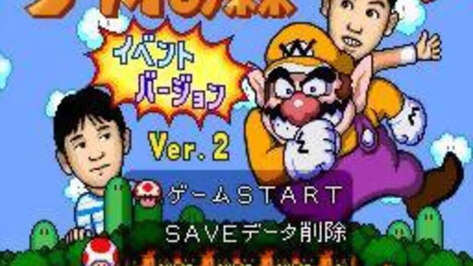 Wario no Mori: Event Ban Ver. 2 screenshot 1