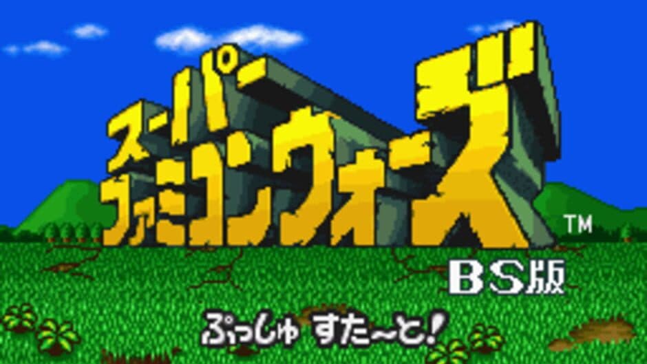 Super Famicom Wars BS Ban screenshot 1